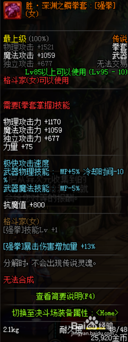 《DNF》五一女散打完美BUFF换装搭配