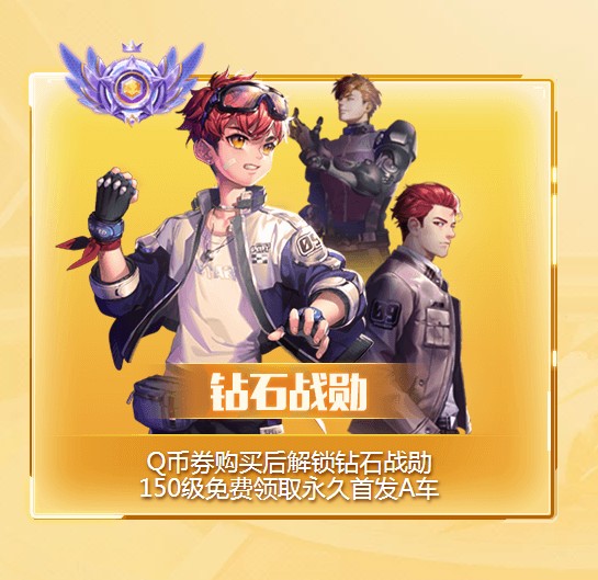 《QQ飞车》荣耀战勋玩法介绍