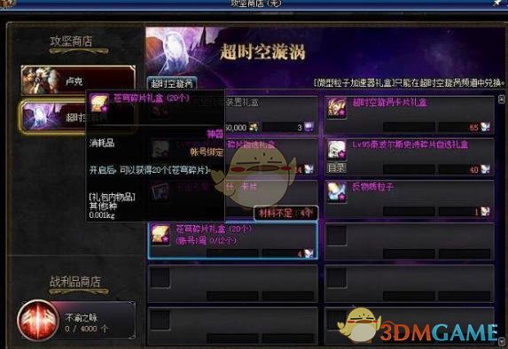 《DNF》2019五一礼包收集箱介绍