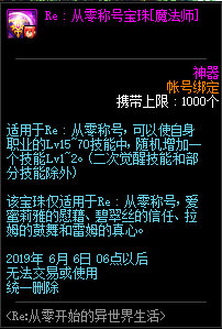 《DNF》2019五一套宝珠获取攻略