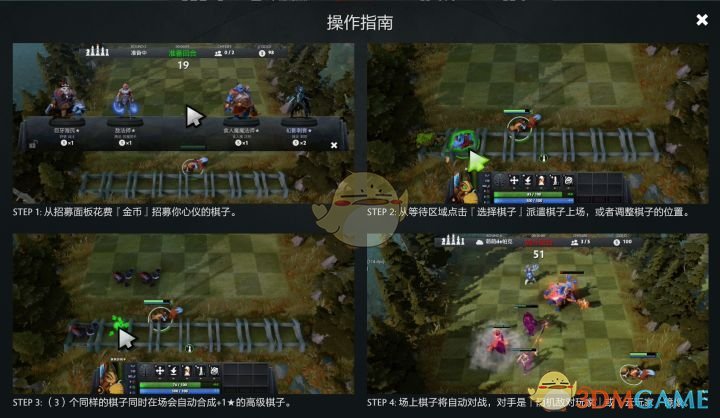 dota自走棋规则