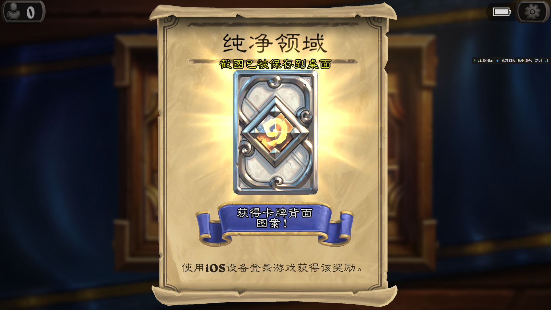 《炉石传说》电脑一次性拿齐三张新卡背攻略