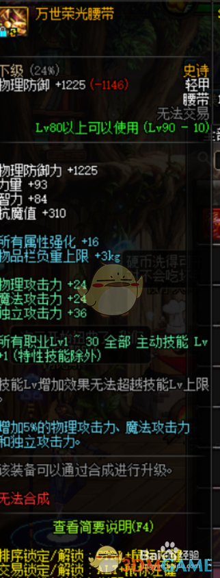 《DNF》五一暗帝完美BUFF换装搭配