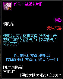 《DNF》代号希望卡片册获得方法介绍