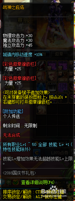 《DNF》五一女散打完美BUFF换装搭配