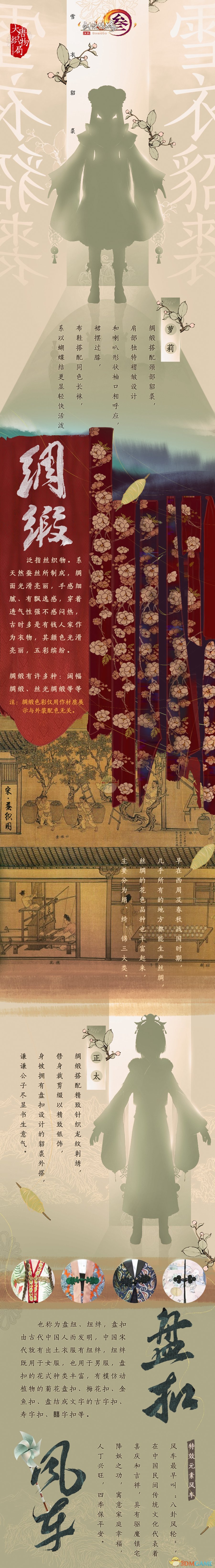 《剑网3》全新外观雪衣貂裘4月18日上线
