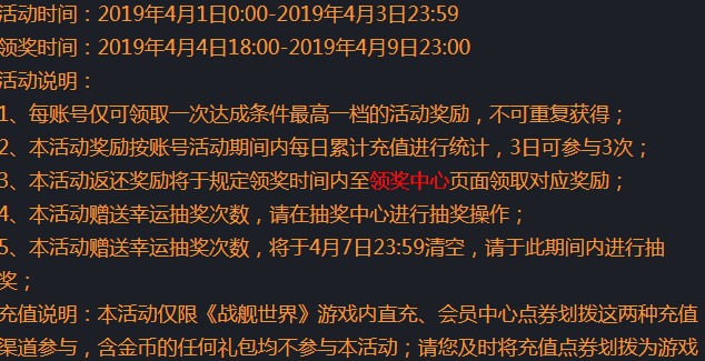 《战舰世界》暖春四月 充值送抽奖