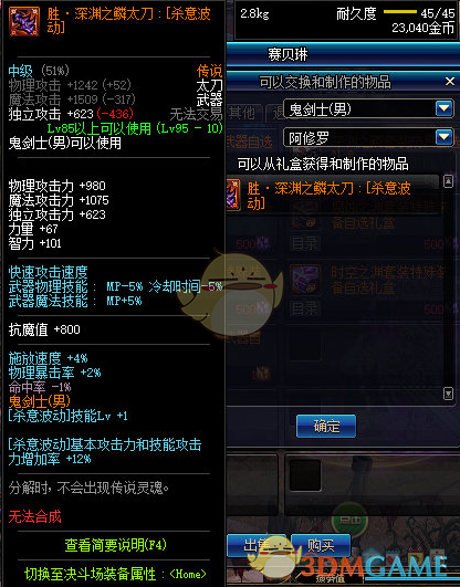 《DNF》胜深渊之鳞武器属性介绍