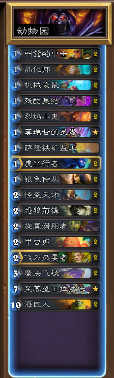 《炉石传说》暗影崛起强势传说动物园卡组推荐