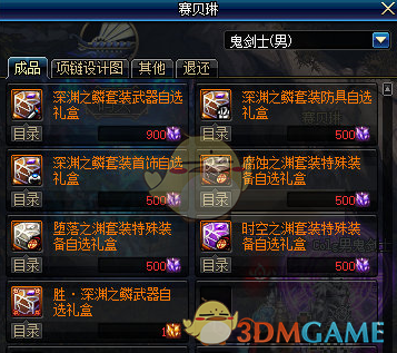 《DNF》胜深渊之鳞获取攻略