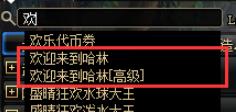 《DNF》欢迎来到哈林称号介绍
