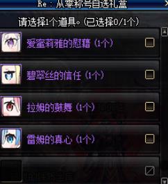 《DNF》RE从零称号自选礼盒介绍