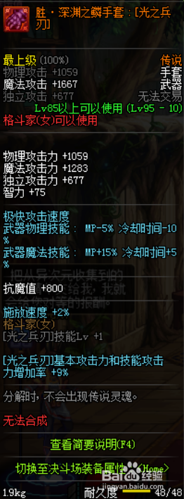 《DNF》五一女气功完美BUFF换装搭配