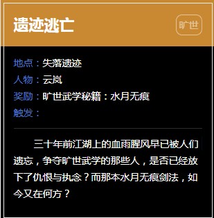 《逆水寒》失落遗迹奇遇任务大全