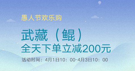 《战舰世界》武藏下单立减200元