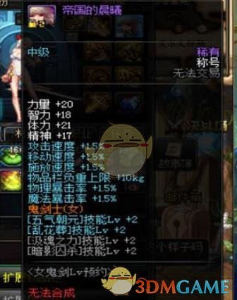 《DNF》2019五一3级BUFF称号介绍