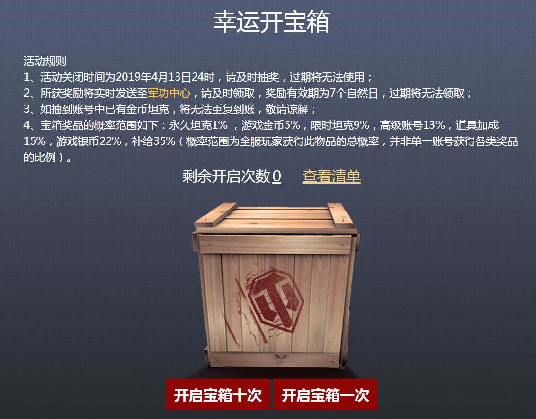 《坦克世界》金戈铁马活动地址