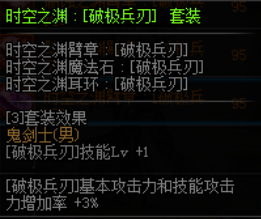 《DNF》95版本剑魂buff换装推荐
