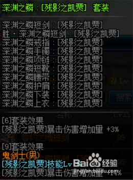 《DNF》95版本鬼泣buff换装推荐