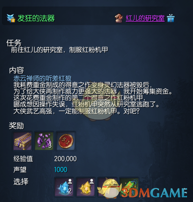 《剑灵》2019劳动节活动 红儿的实验室攻略