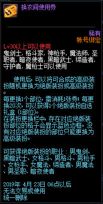 《DNF》天使与恶魔装扮套装一览