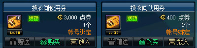 《DNF》神秘换衣间活动天使与恶魔套领取攻略