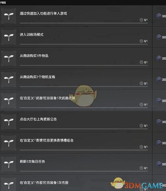 《绝地求生》百搭牌通行证任务一览