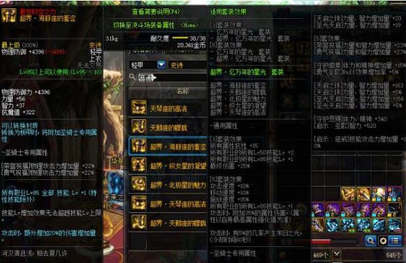 《DNF》95轻甲超界升级顺序介绍
