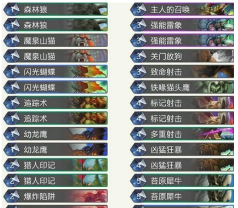 《炉石传说》暗影崛起龙鹰猎卡组介绍