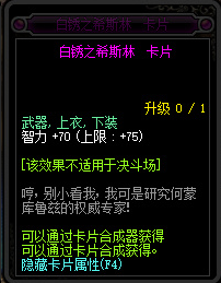 《DNF》代号希望卡片册获得方法介绍