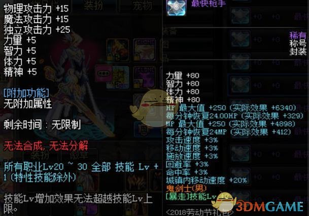 《DNF》狂战新传说换装搭配