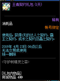 《DNF》守护树精灵之森积分奖励介绍