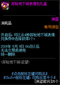 《DNF》探索地下城欲望活动攻略