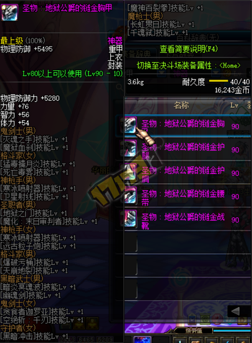 dnf95圣物套属性