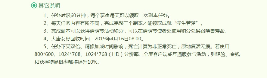 《梦幻西游》2019清明节活动内容介绍
