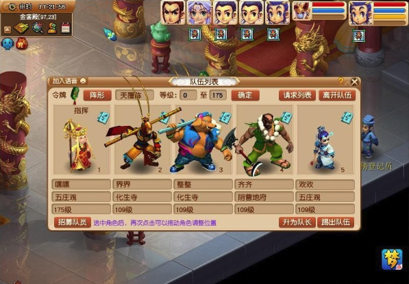 《梦幻西游》真假取经人活动介绍