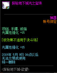 《DNF》探索地下城欲望活动攻略