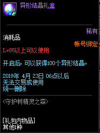 《DNF》守护树精灵之森积分奖励介绍