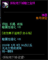 《DNF》探索地下城欲望活动攻略