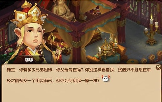 《梦幻西游》真假取经人活动介绍