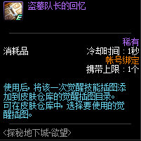《DNF》探秘地下城欲望兑换奖励汇总