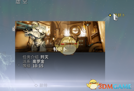 《星际战甲》欧罗巴枢纽完成攻略
