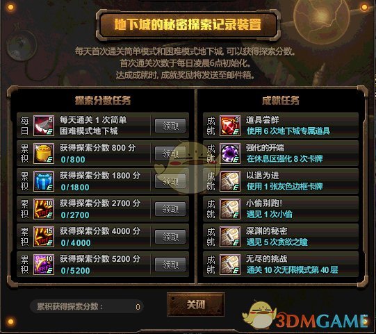 《DNF》探索地下城欲望活动攻略