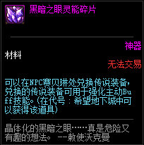 《DNF》代号希望位置介绍