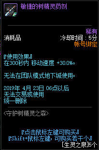 《DNF》守护树精灵之森积分奖励介绍