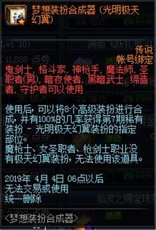 《DNF》梦想装扮合成器介绍