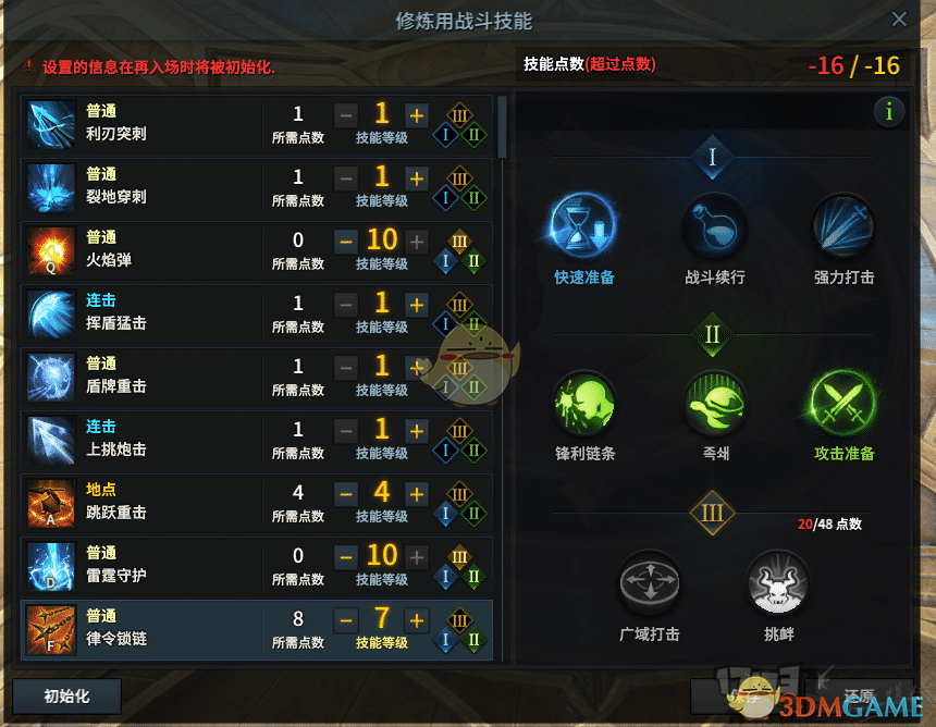 《失落的方舟》督军PVE天赋​加点