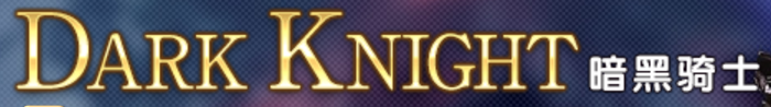 《FF14》4.X版本黑骑进阶思路与技巧
