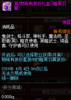 《DNF》3月21日积分商城改动 4000积分兑换翅膀