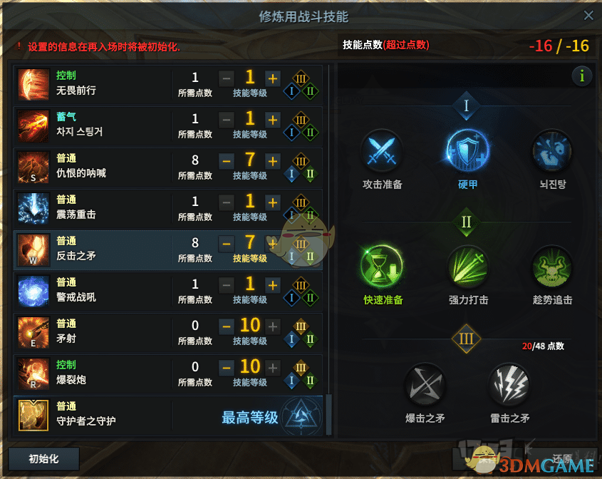 《失落的方舟》督军PVE天赋​加点